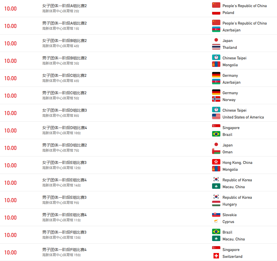 1690535026662451.png 成都大运会今日赛程乒乓球