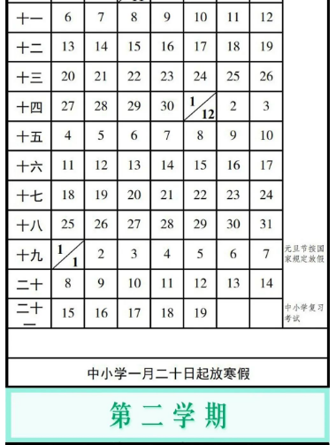 2023重庆中小学秋季开学时间