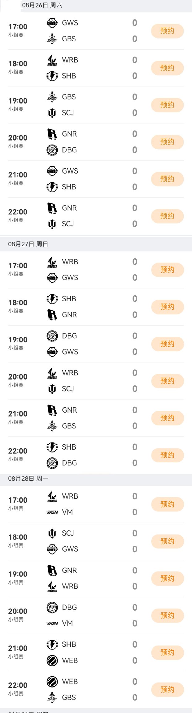 lol2023解说杯比赛时间表