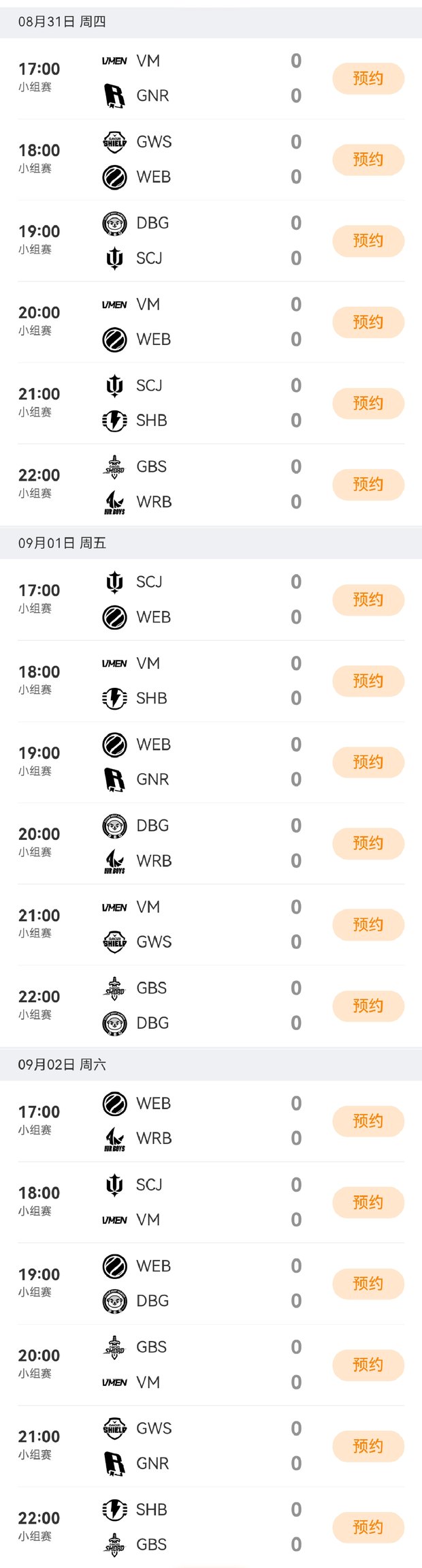 lol2023解说杯比赛时间表