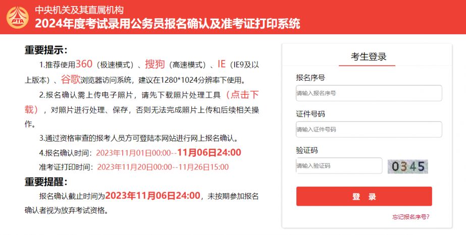 2024年国考公务员笔试准考证打印时间