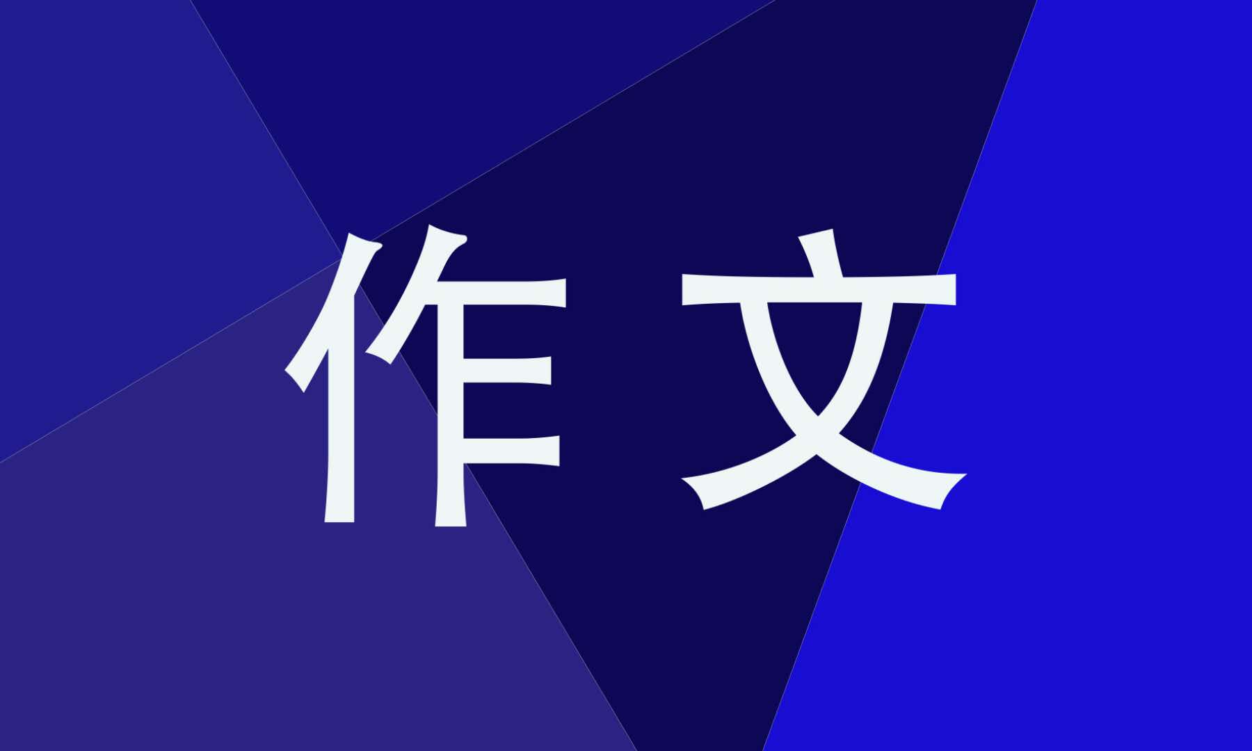 抗疫英雄的感人事迹作文600字