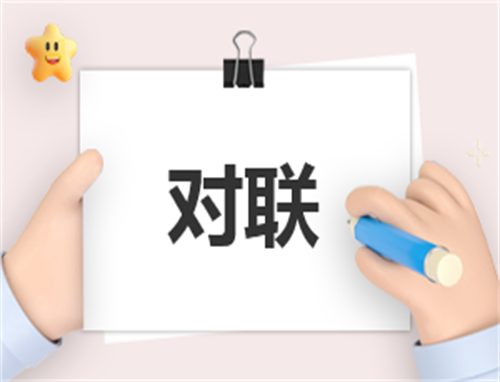 龙年最新最大气的书法对联