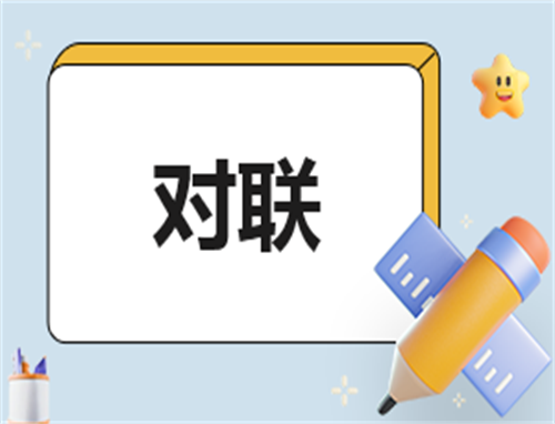 2024龙年经典大气的春联