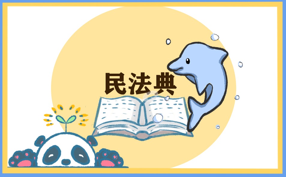 《宪法》心得体会500字