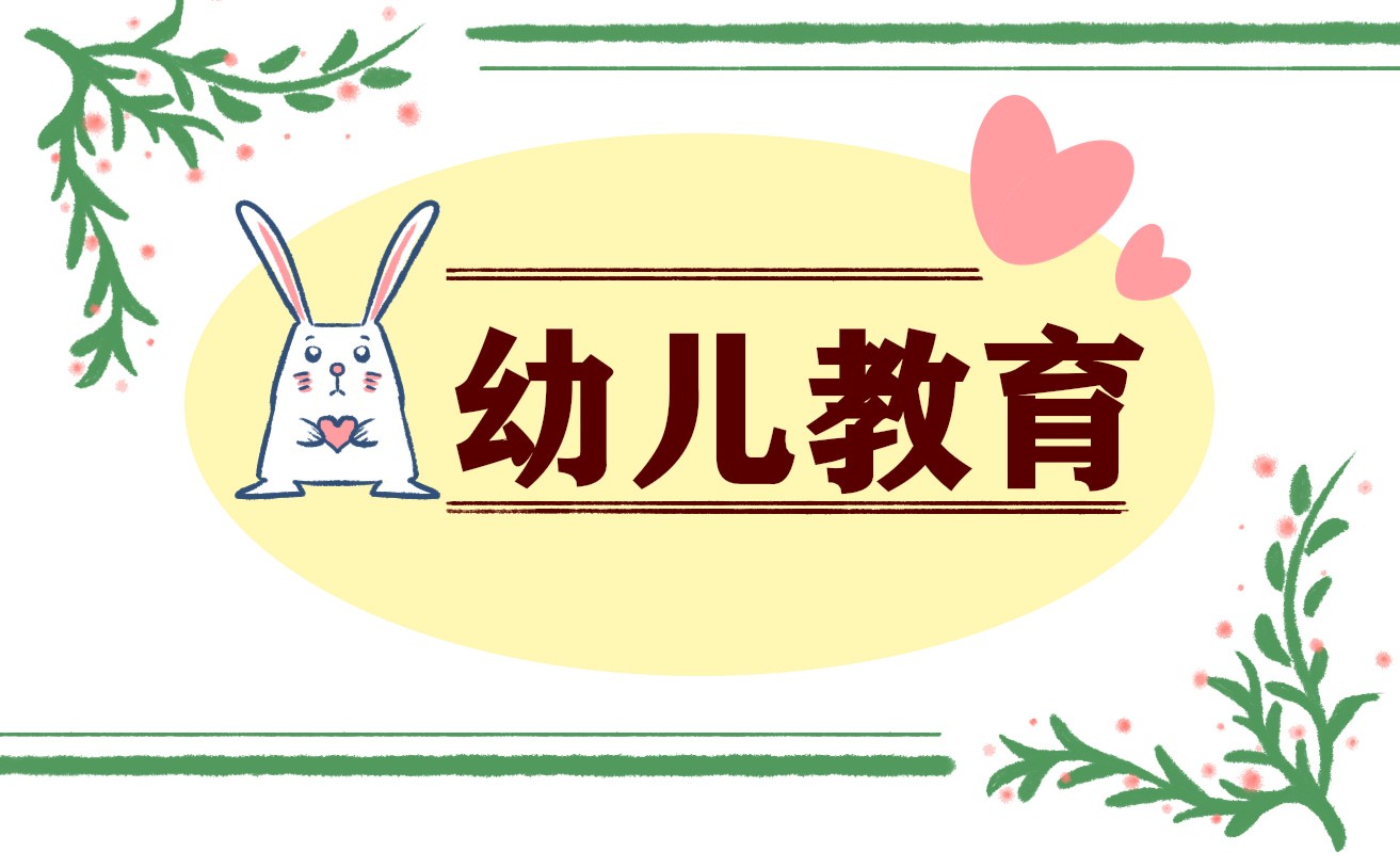 幼儿新颖创意的自我介绍