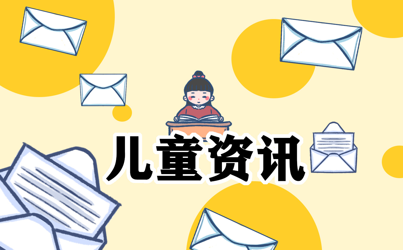 儿童经典的自我介绍