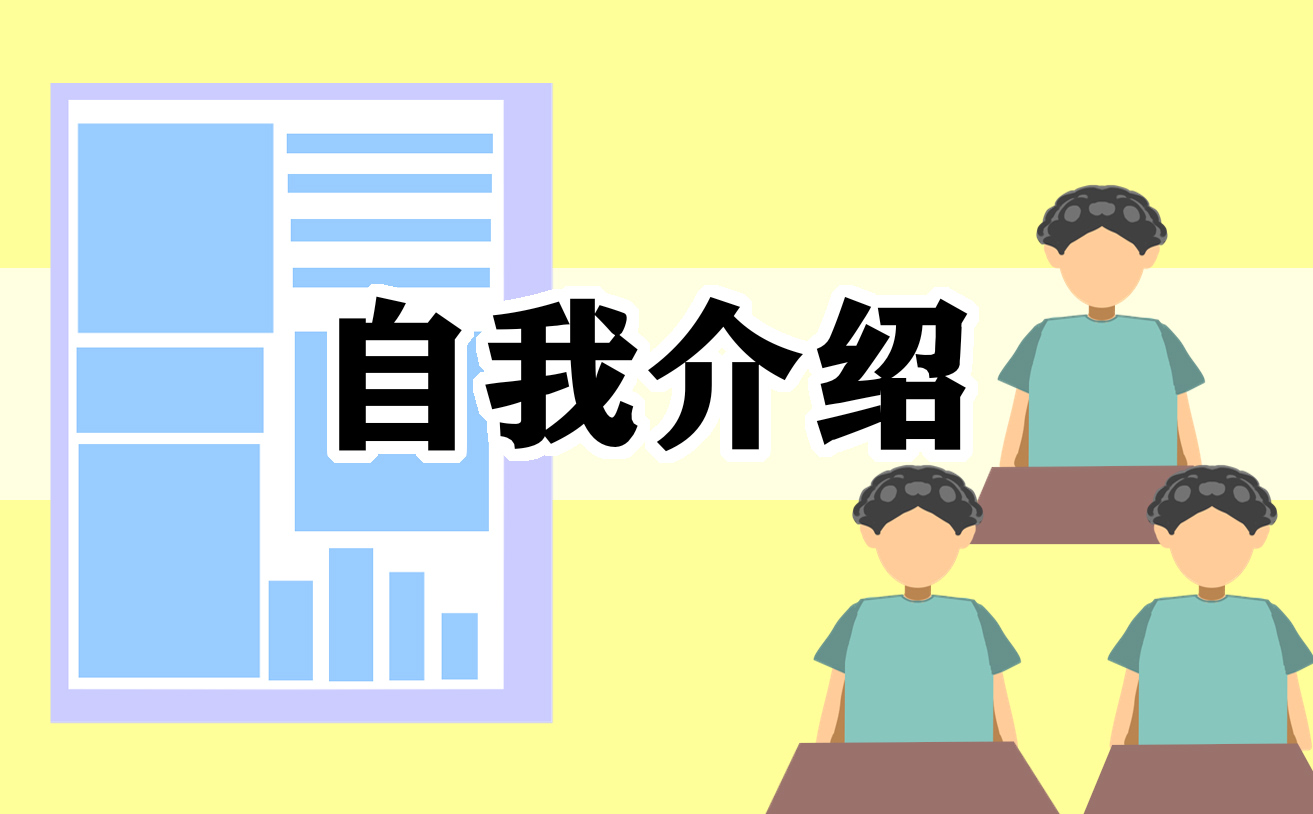 新学年开学自我介绍模板