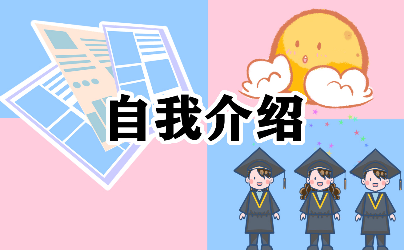 小学生自我介绍100字