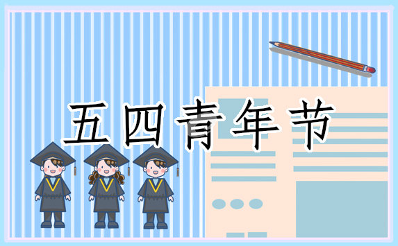 2021中国青年五四奖章事迹有感心得作文