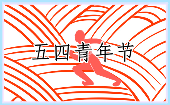 学习中国青年五四奖章事迹心得2021