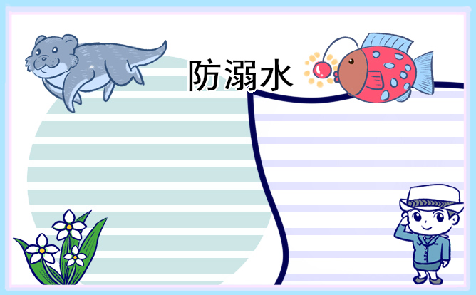 防溺水安全宣传的句子