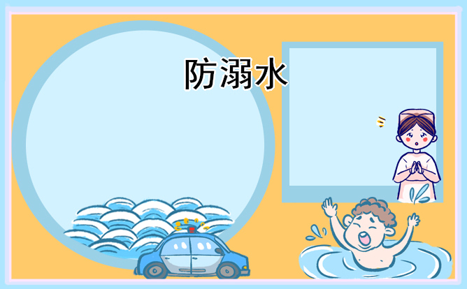 防溺水观后感600字免费