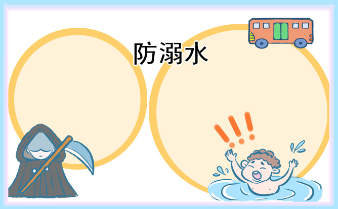 防溺水感想心得900字