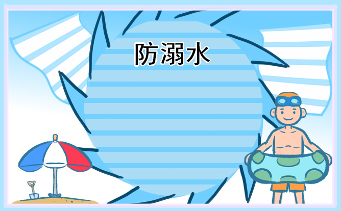 有关防溺水电影的观后感