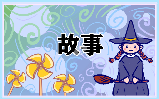 红色革命教育故事10篇