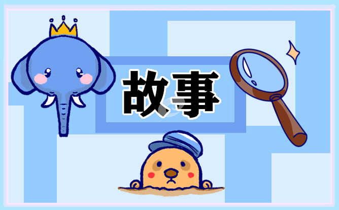 适合给幼儿园讲的爱国故事