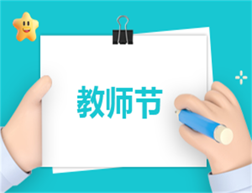 音乐教师的个人事迹