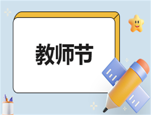 中国最美教师事迹