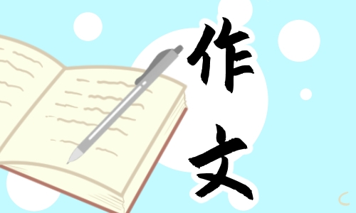 记一次游戏作文200字19篇
