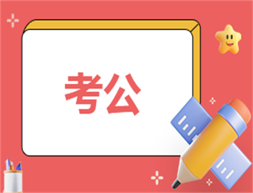 公务员自我鉴定工作