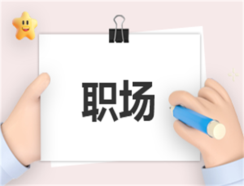 简单大方的自我介绍职场