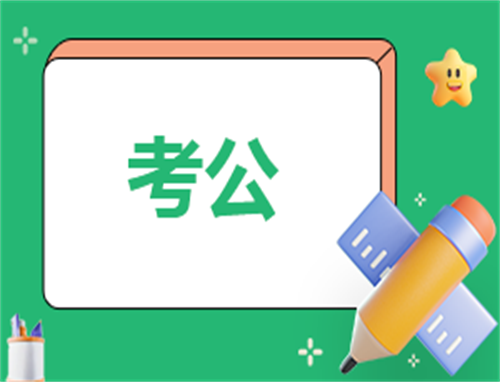 公务员自我鉴定500字