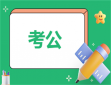 公务员自我鉴定500字