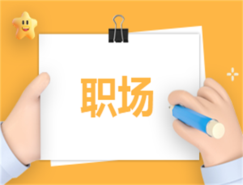 职场自我介绍简单大方简短