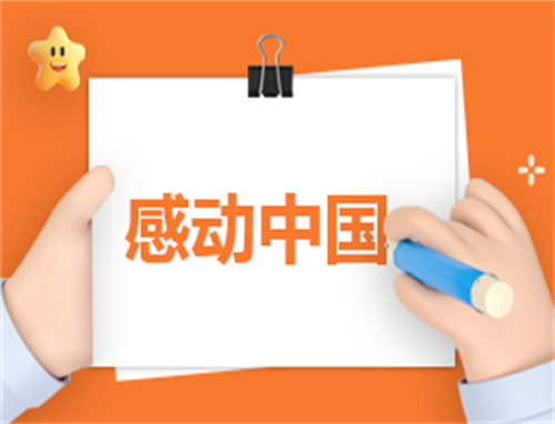 关于感动中国2023年度人物事迹