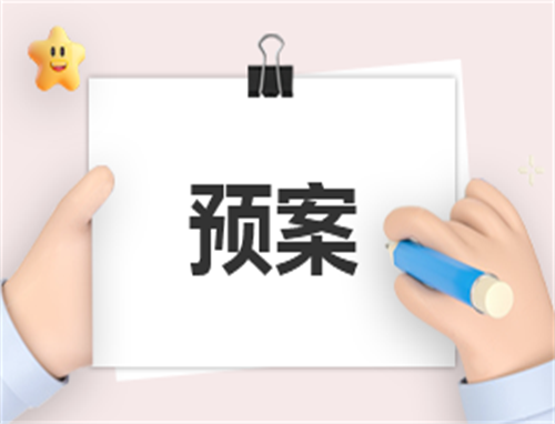 幼儿园传染病防控应急预案