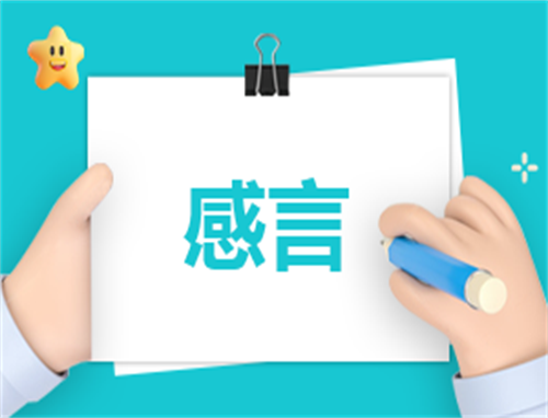 2025年会优秀个人获奖感言