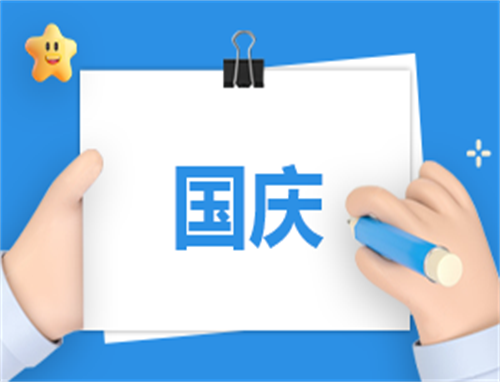 最新国庆观后感