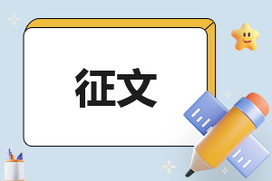 奋进新征程做好接班人征文