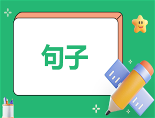 中秋节发朋友圈句子