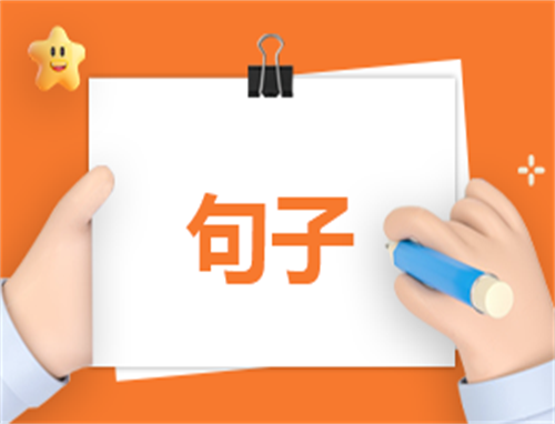 八月再见励志句子简短