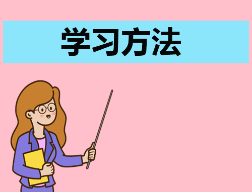 经典演讲稿学习方法