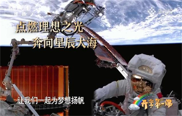 开学第一课观后感示例