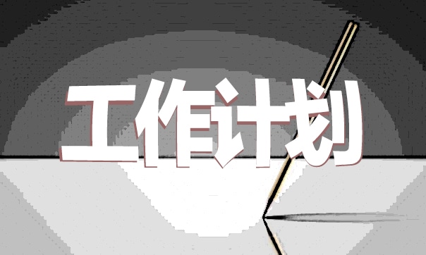 教师教育教学工作计划2024年