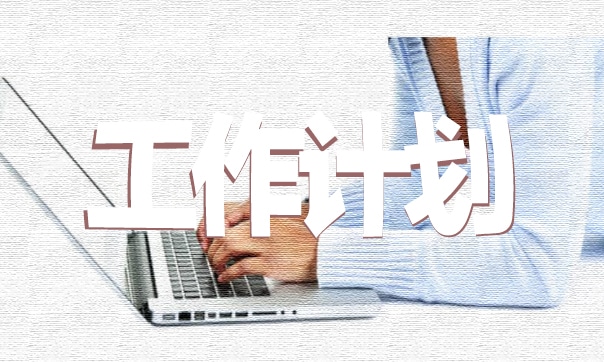 2024幼儿园教学工作计划