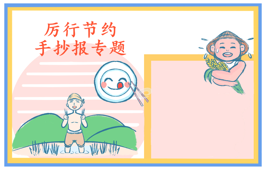 节约演讲稿范文大全