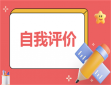 2024关于小学生期末的自我评价