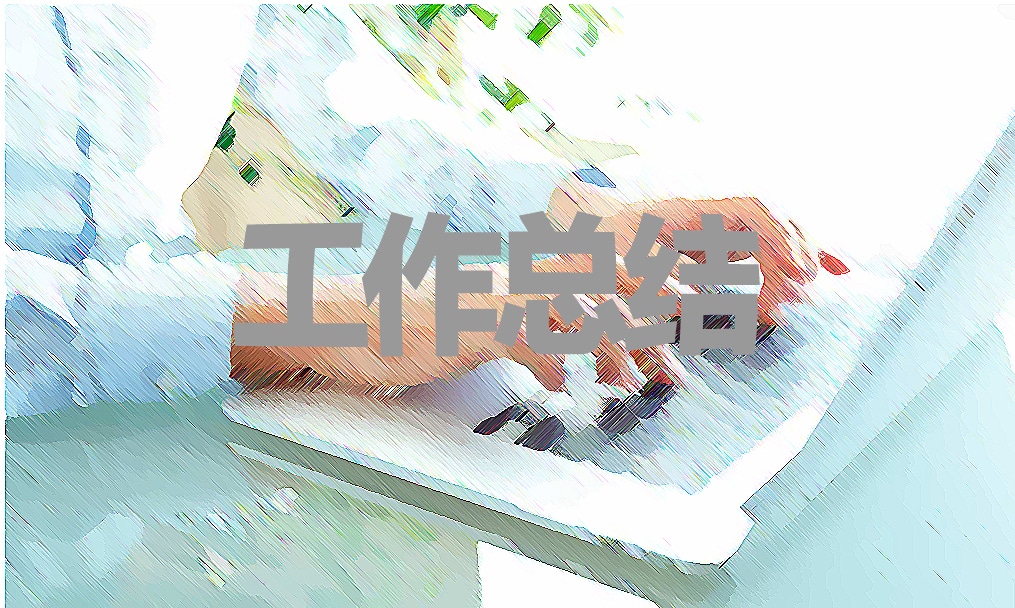 班主任年度总结报告个人范文